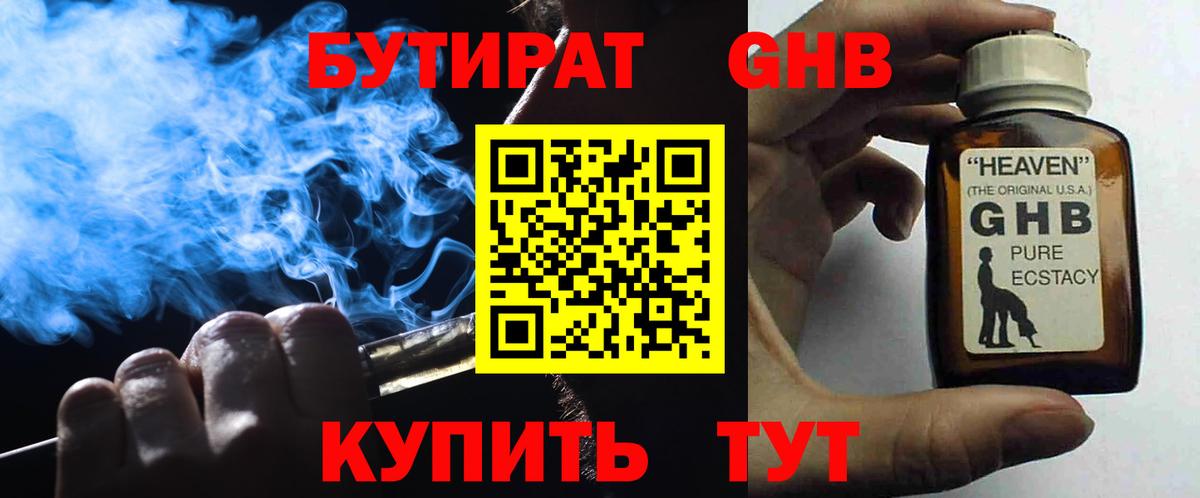БУТИРАТ BDO 33%  Вход с VPN  Менделеевск 