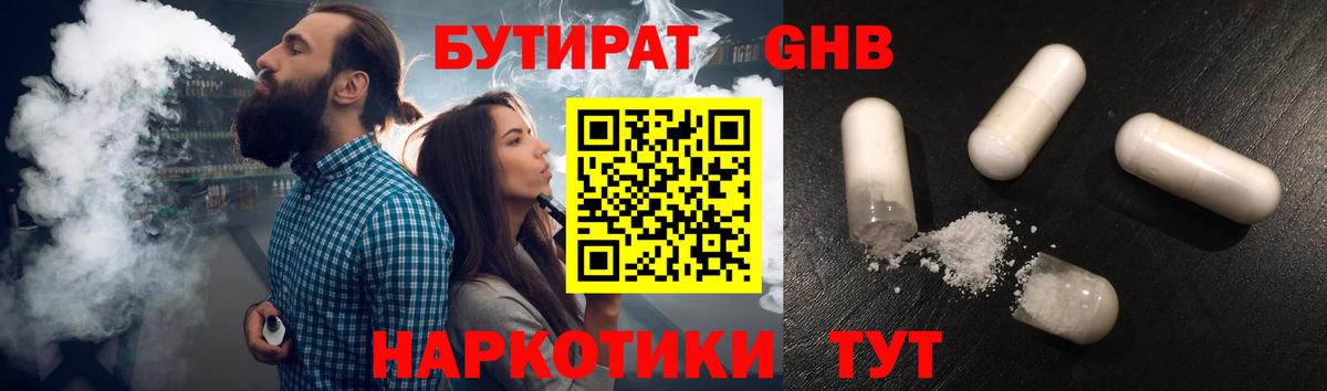 БУТИРАТ буратино Менделеевск