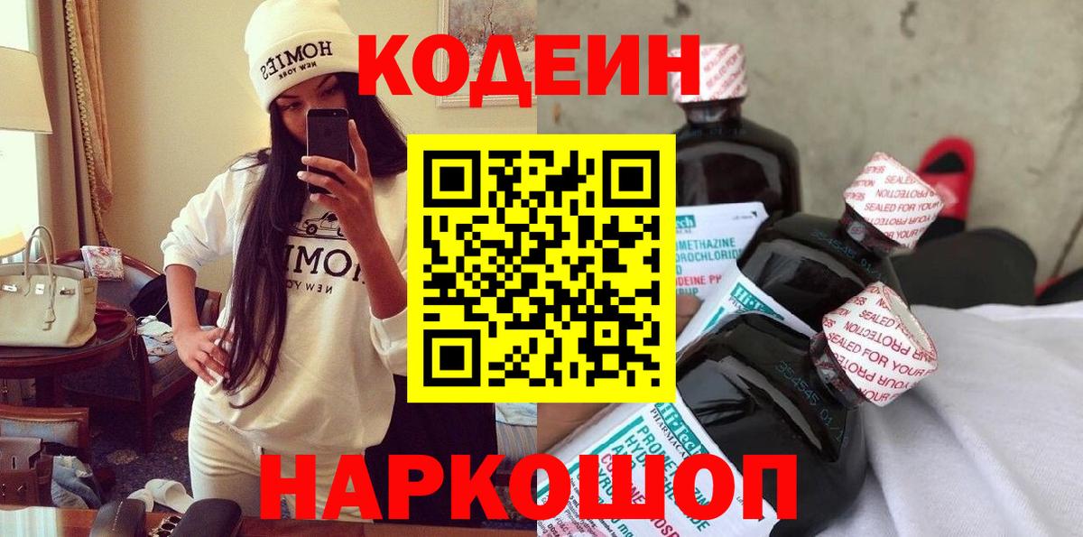 Кодеин Purple Drank Менделеевск
