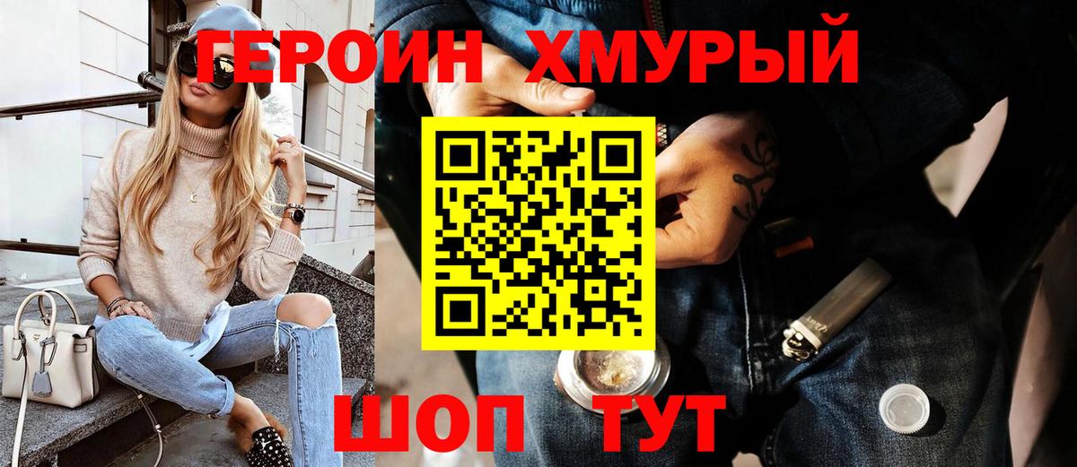 Героин VHQ Менделеевск