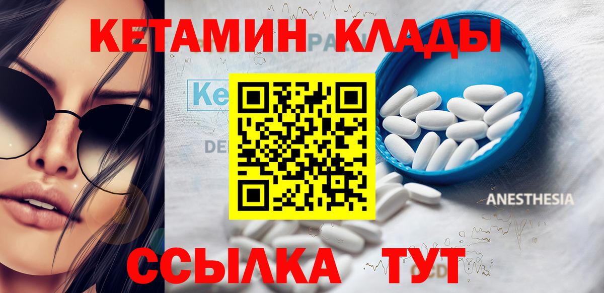 мега ССЫЛКА  Кетамин VHQ  Вход с VPN  Кетамин VHQ  Менделеевск 