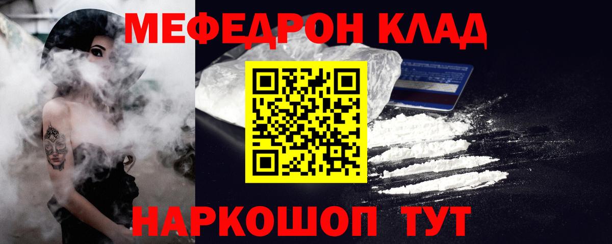МЕФ  МЕФ VHQ  Менделеевск  Вход с VPN  Меф  Мефедрон 4 MMC 