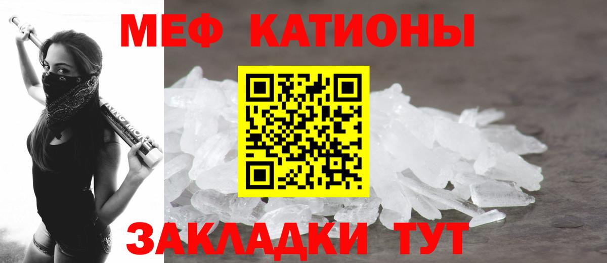 Мефедрон кристаллы Менделеевск